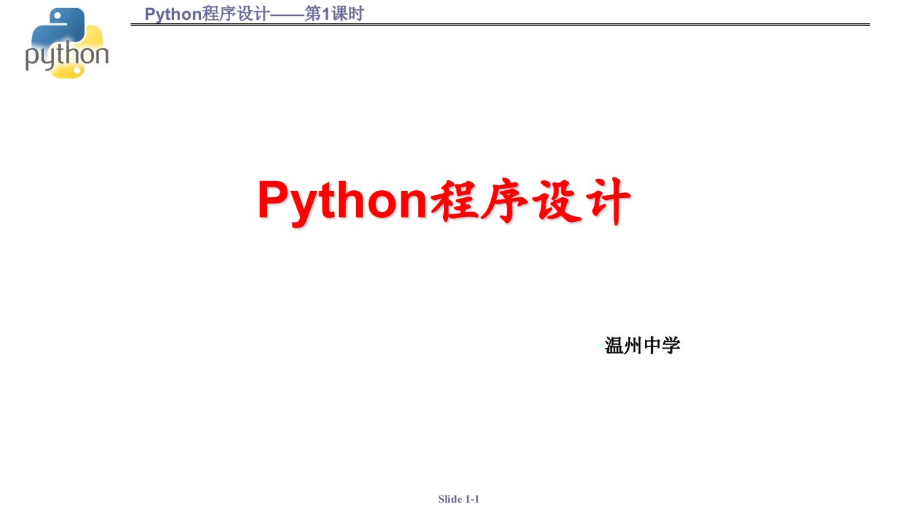 python程序设计课件