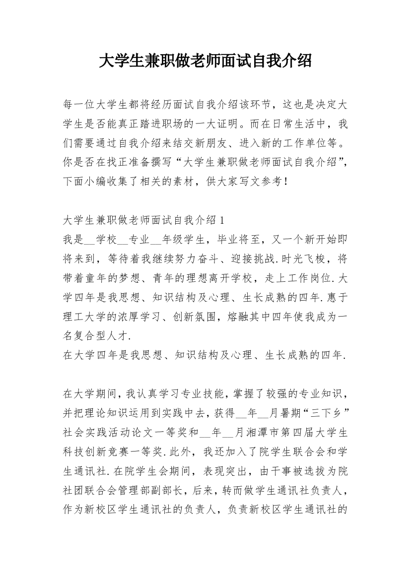 大学生兼职做老师面试自我介绍