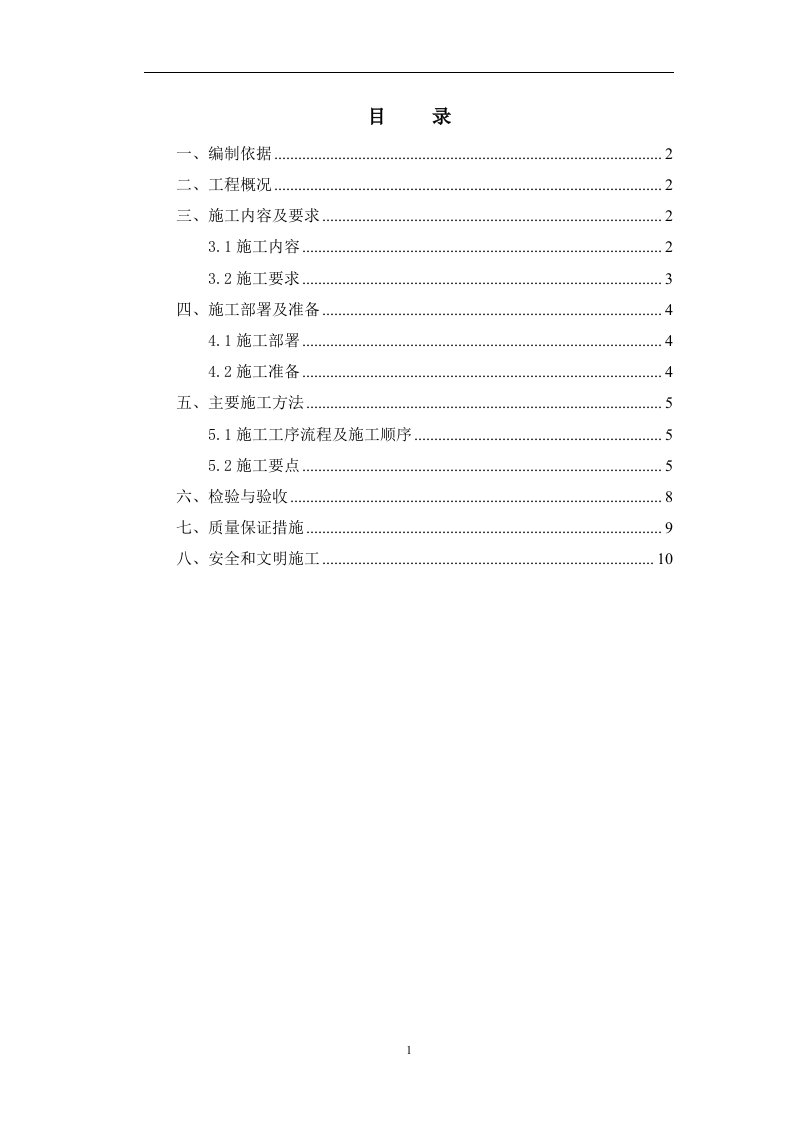 碳纤维加固工程施工方案