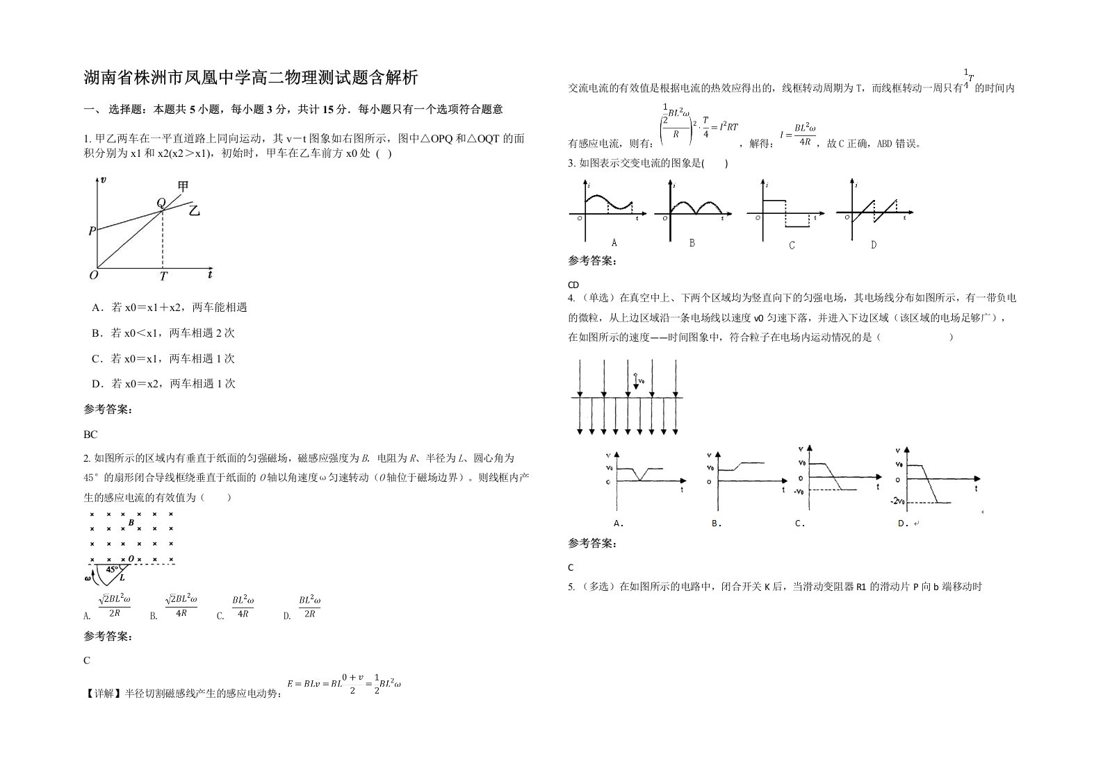 湖南省株洲市凤凰中学高二物理测试题含解析