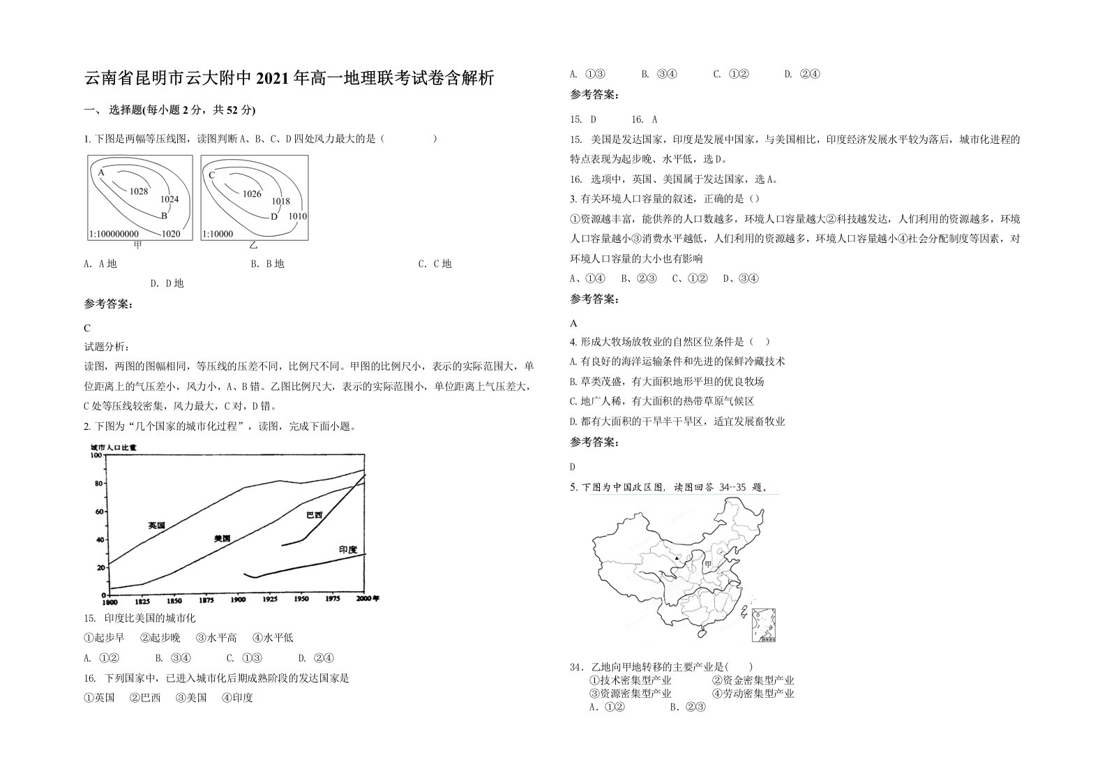 云南省昆明市云大附中2021年高一地理联考试卷含解析