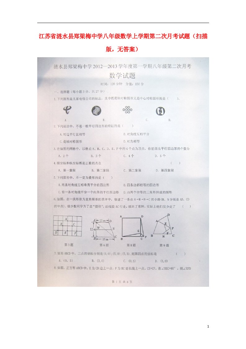 江苏省涟水县八级数学上学期第二次月考试题（扫描版，无答案）