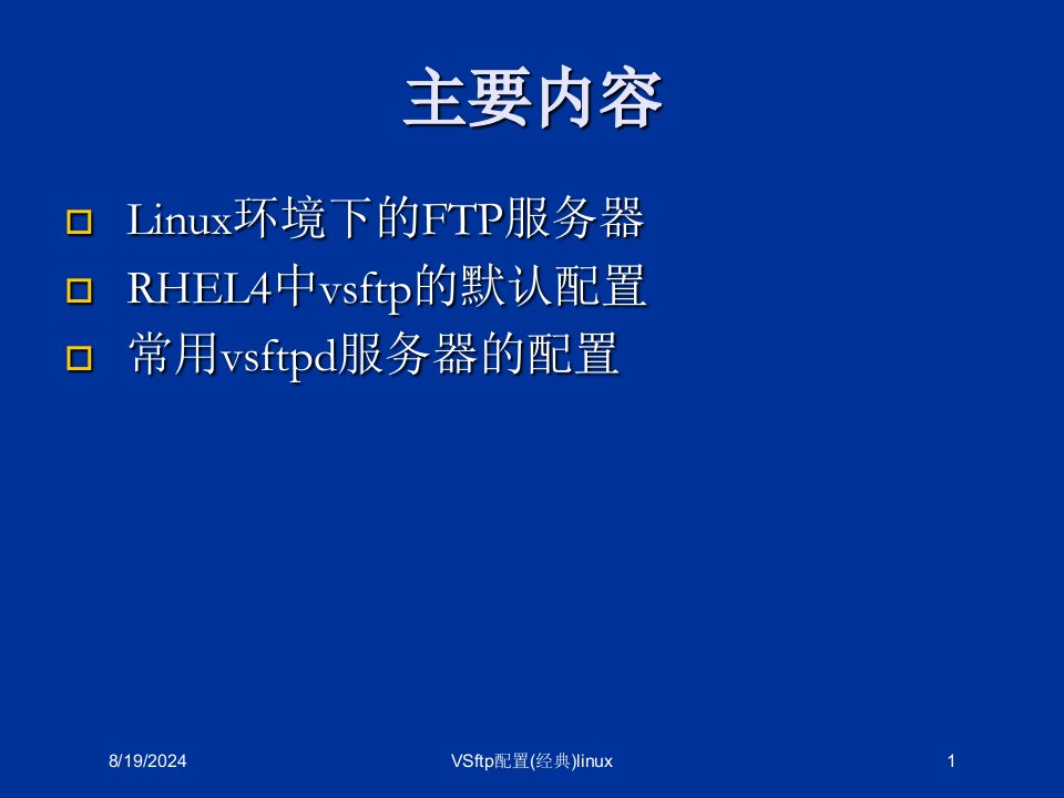 2021年VSftp配置(经典)linux