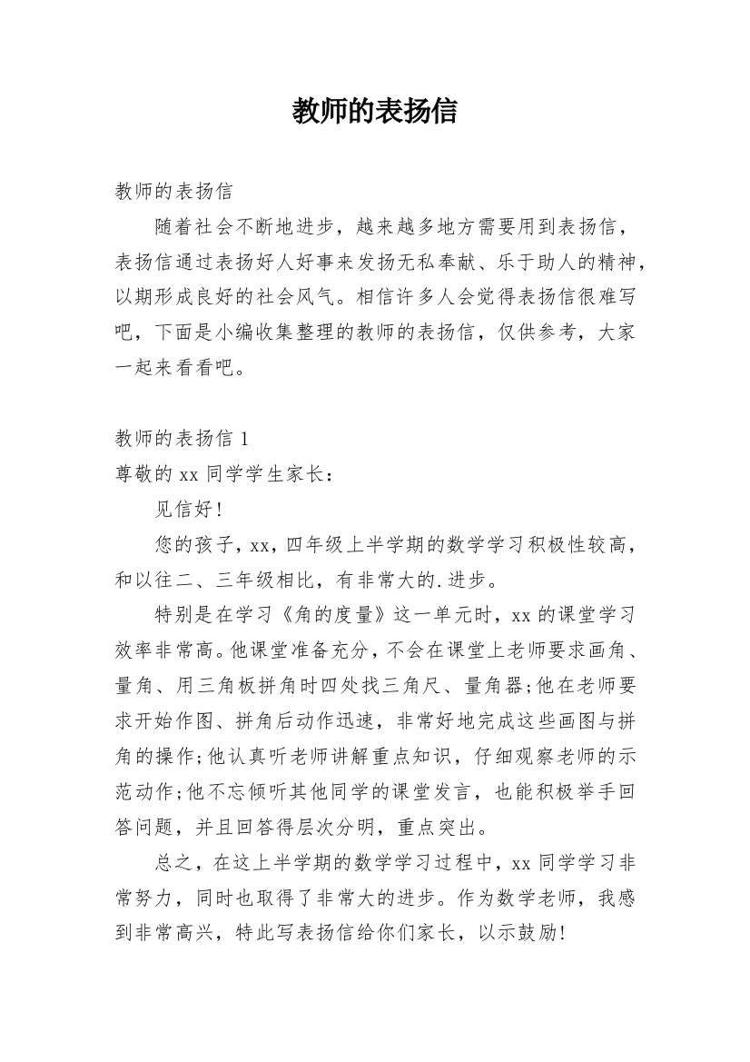 教师的表扬信_3