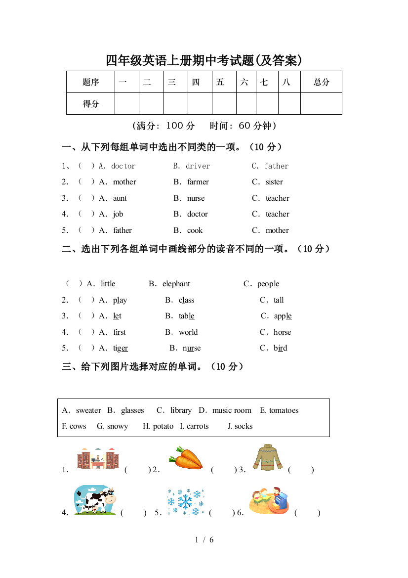 四年级英语上册期中考试题(及答案)