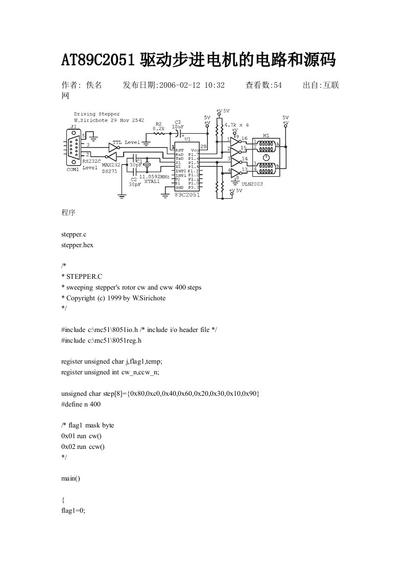 AT89C2051驱动步进电机的电路和源码