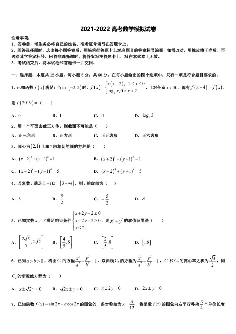 2022年湖南省洞口县高三考前热身数学试卷含解析