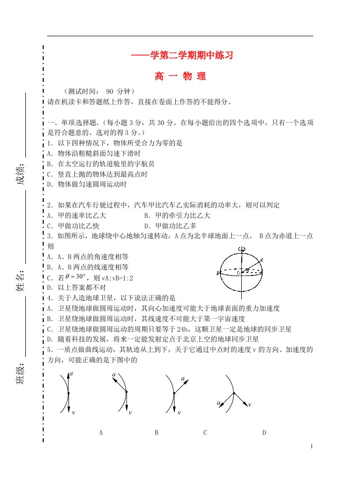 北京市重点中学高一物理下学期期中试题（答案不全）