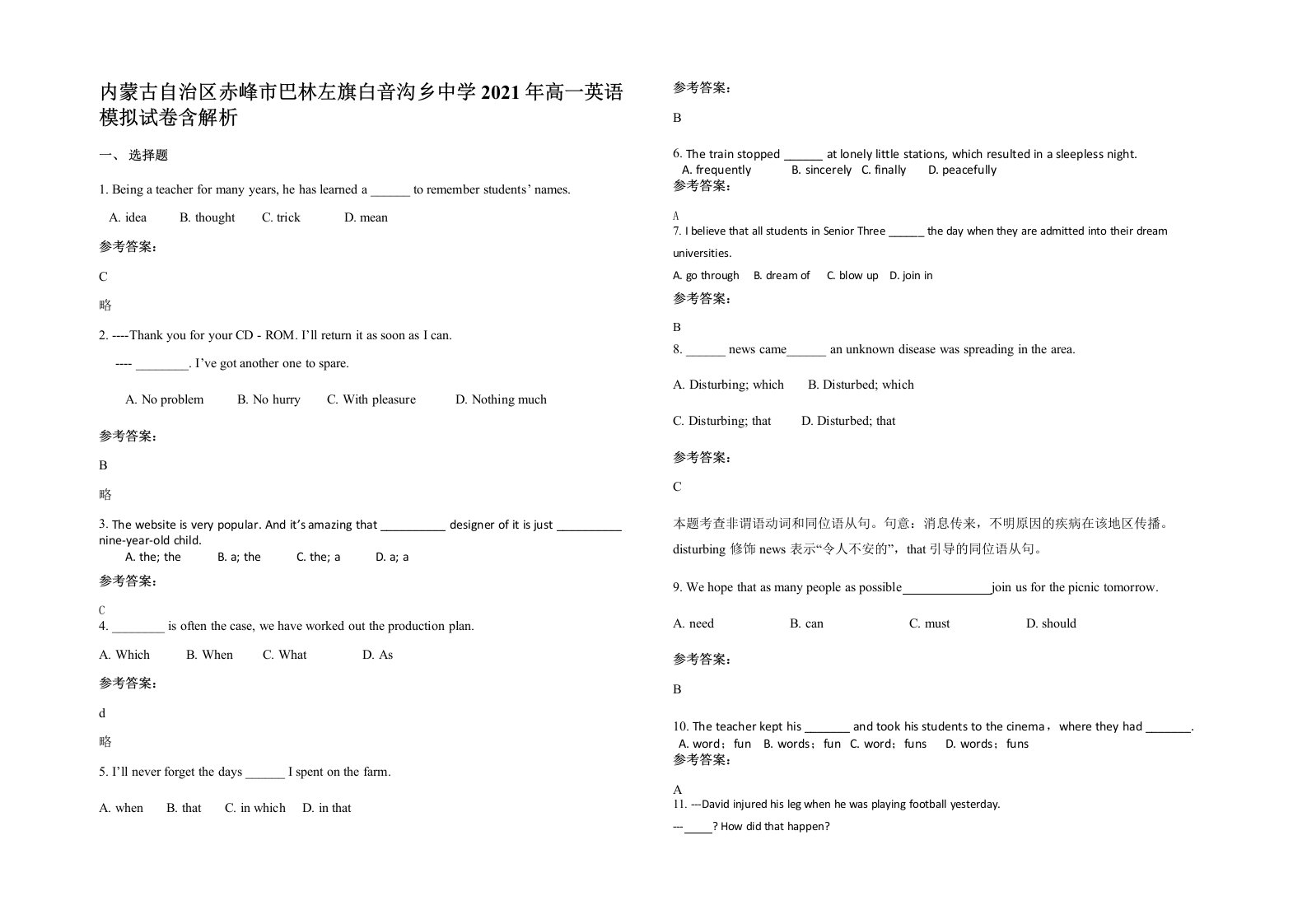 内蒙古自治区赤峰市巴林左旗白音沟乡中学2021年高一英语模拟试卷含解析