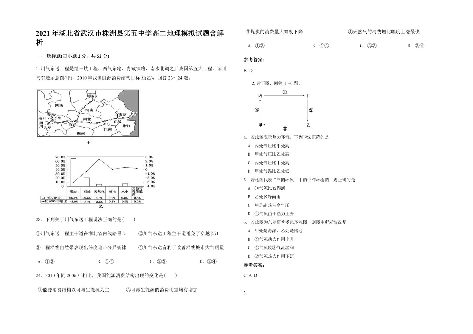 2021年湖北省武汉市株洲县第五中学高二地理模拟试题含解析