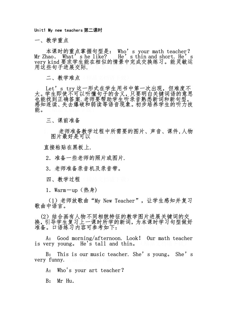 小学英语五年级上册Unit1Mynewteachers第二课时教案及反思