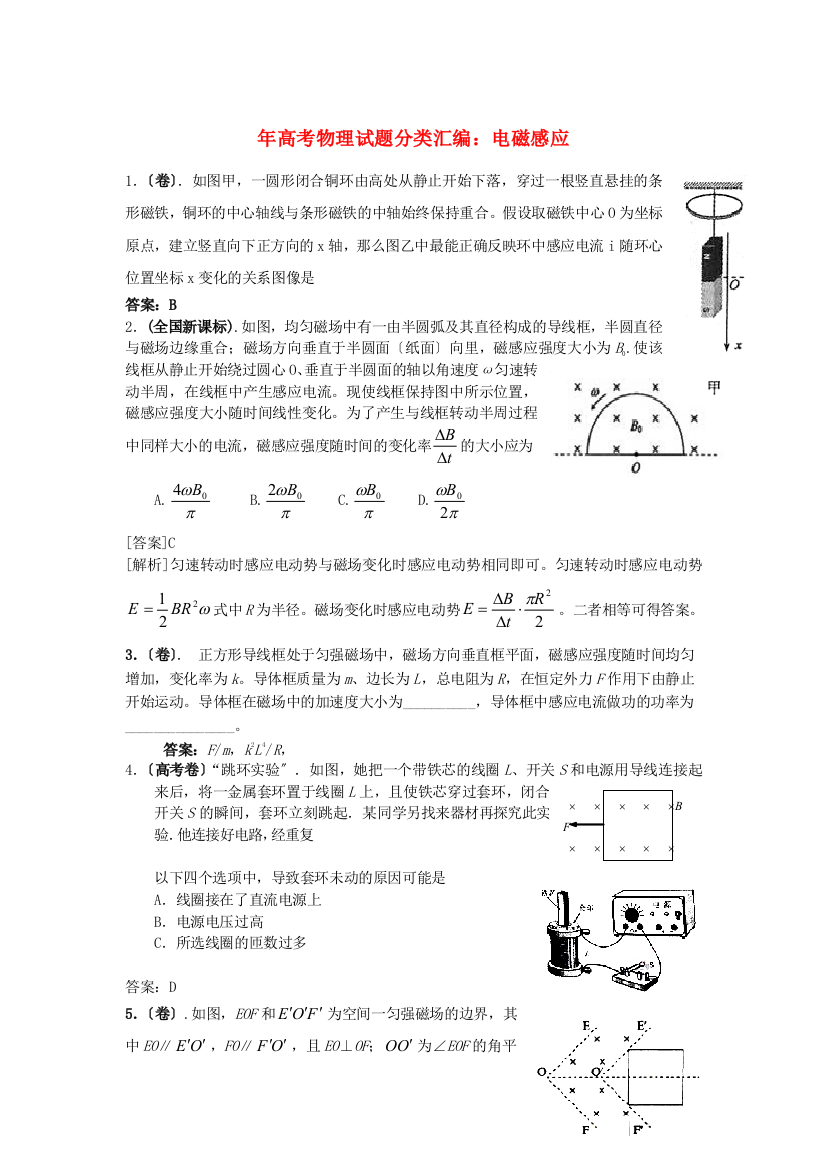 （高中物理）年高考物理编电磁感应2