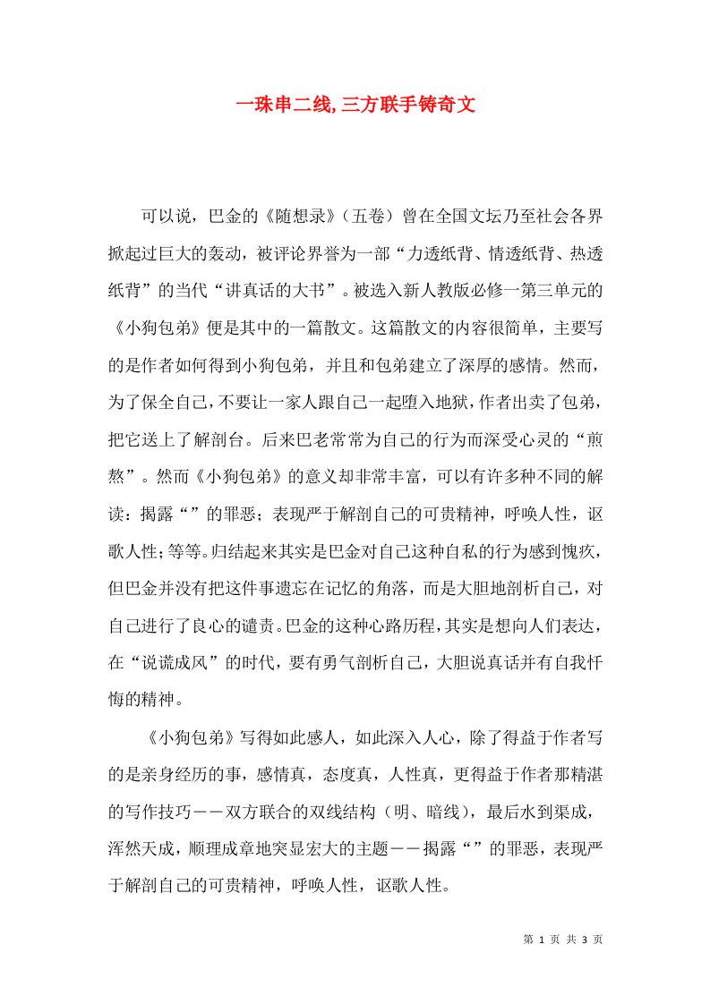 一珠串二线,三方联手铸奇文