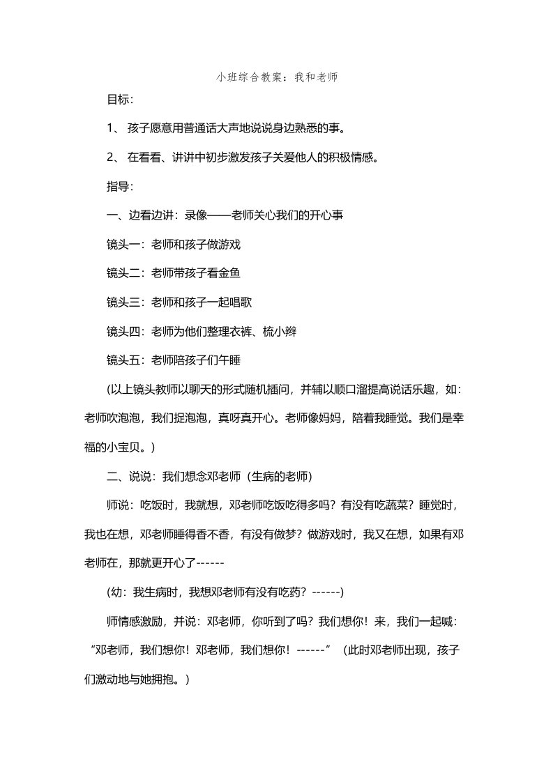 小班综合教案我和老师