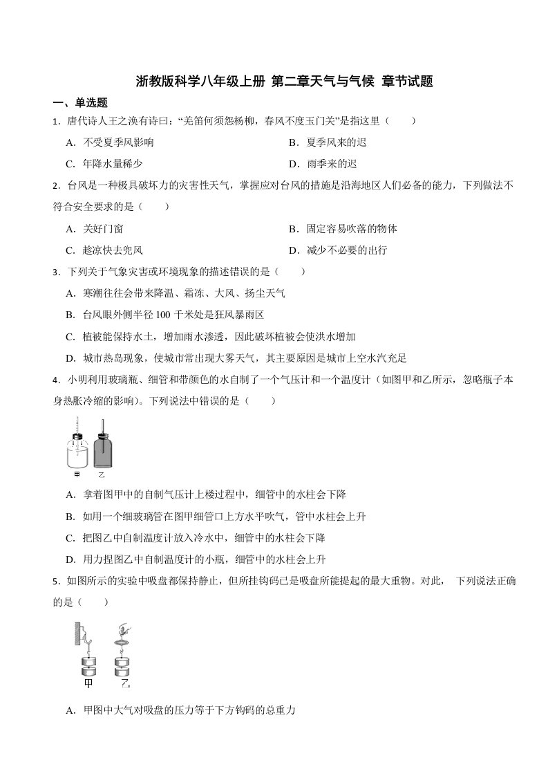 第二章天气与气候