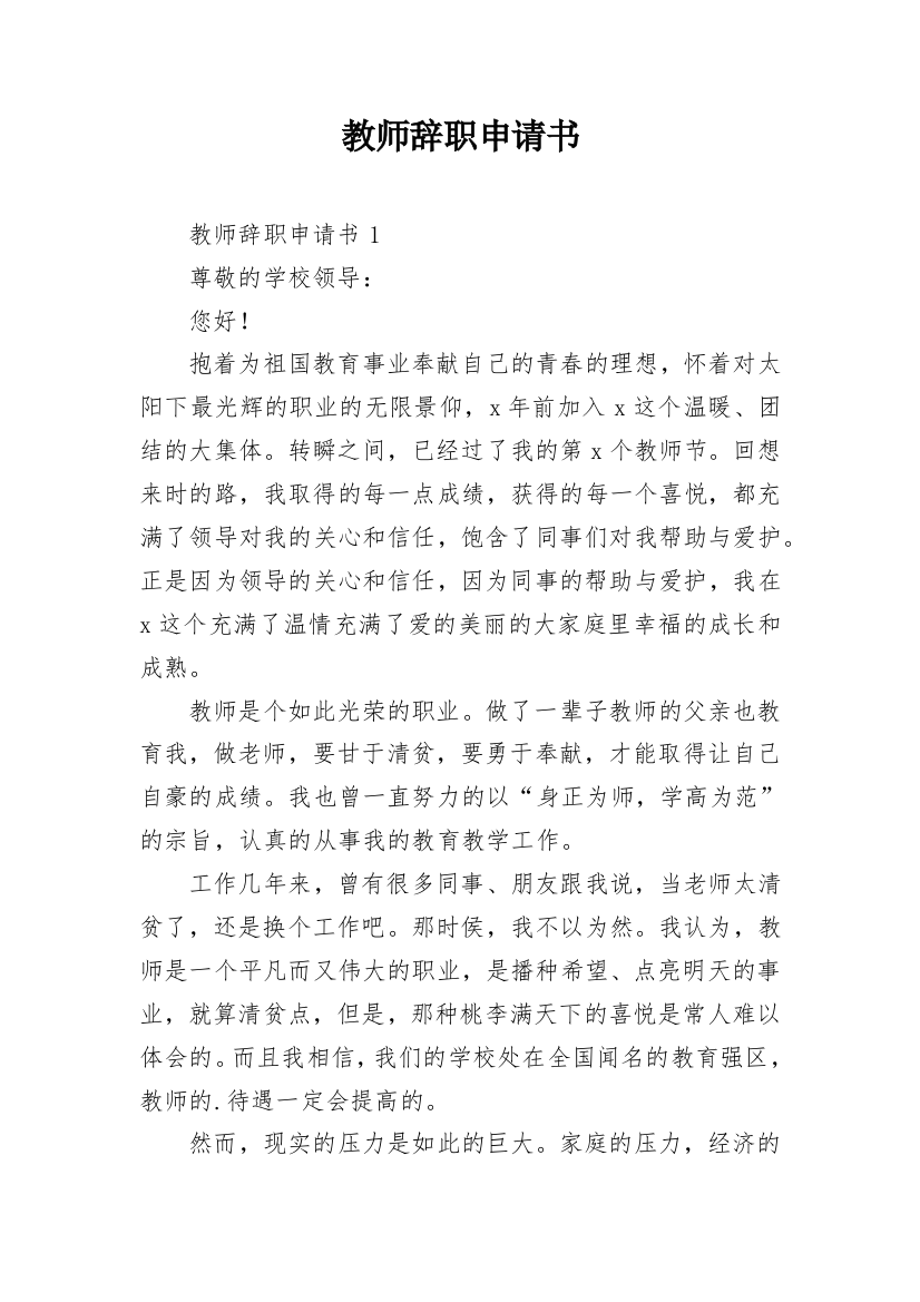 教师辞职申请书_40