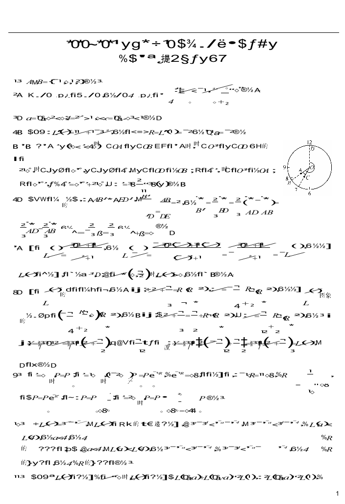 九师联盟2020-2021学年度高三10月份质量检测卷文科数学答案