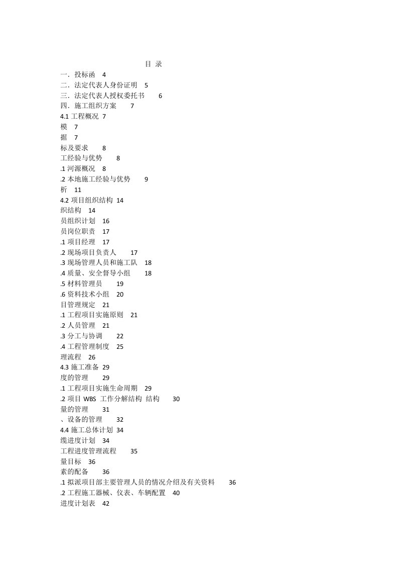 通信光缆工程施工投标书