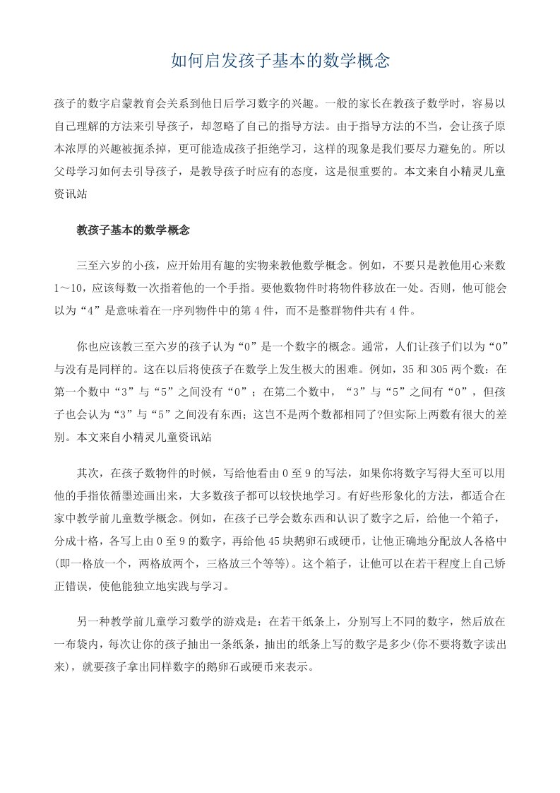 如何启发孩子基本数学概念