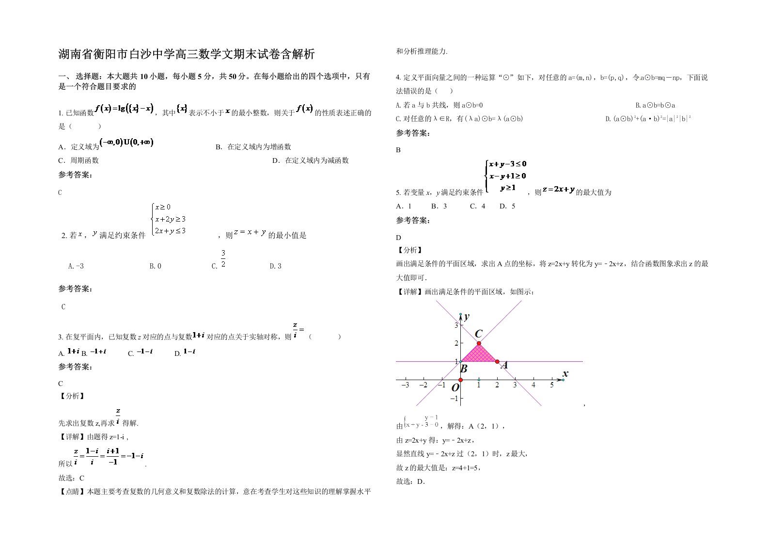 湖南省衡阳市白沙中学高三数学文期末试卷含解析