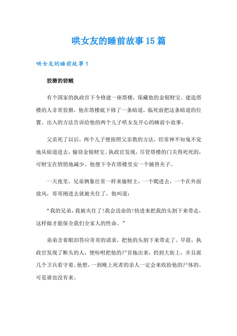 哄女友的睡前故事15篇