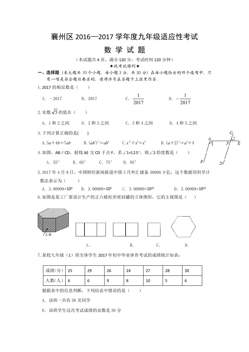 襄阳市襄州区学中考适应性考试数学试题含答案