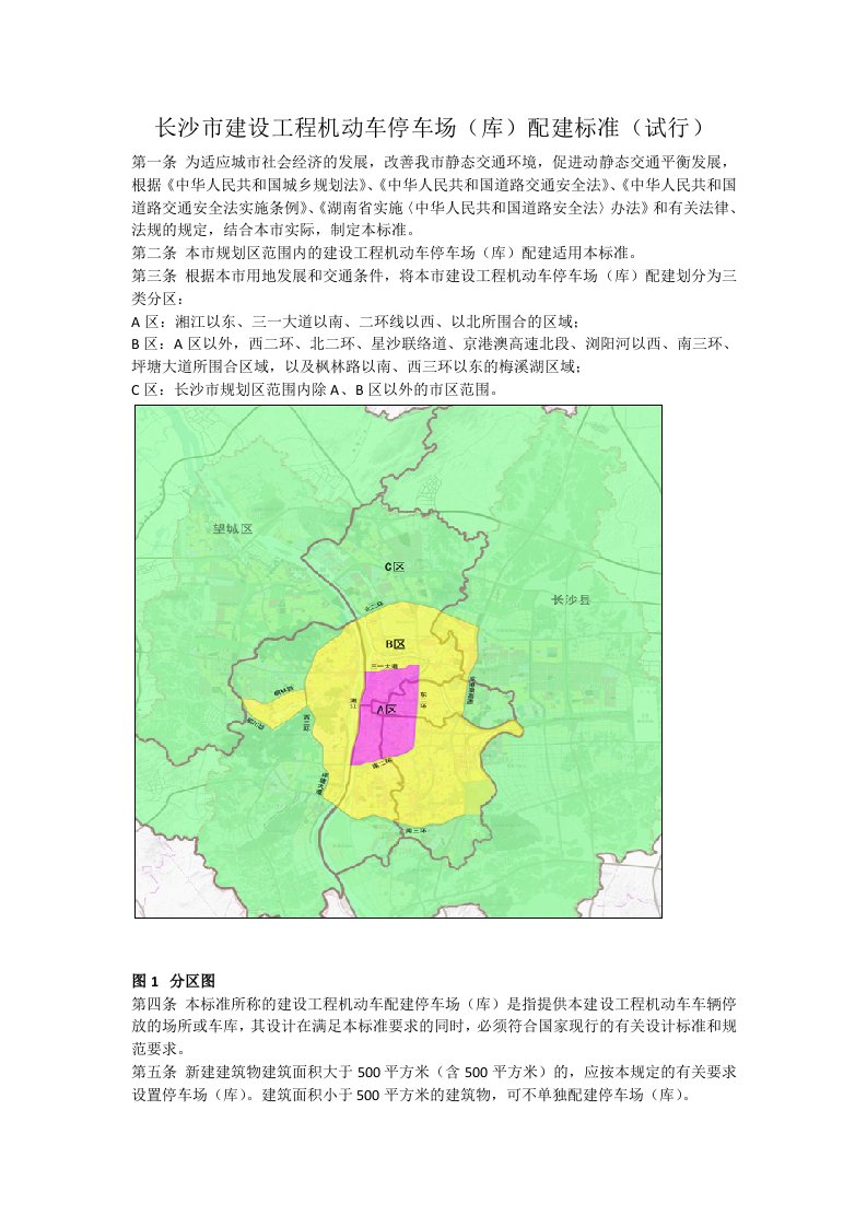 长沙市建设工程机动车停车场(库)配建标准(试行)