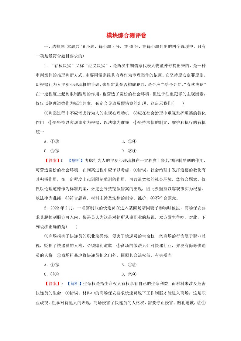 新教材2024版高中政治模块综合测评卷部编版选择性必修2