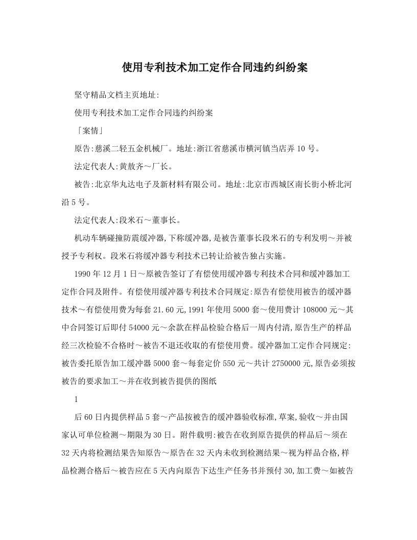 cltAAA使用专利技术加工定作合同违约纠纷案