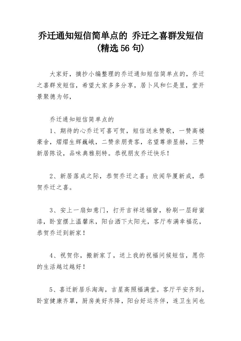 乔迁通知短信简单点的