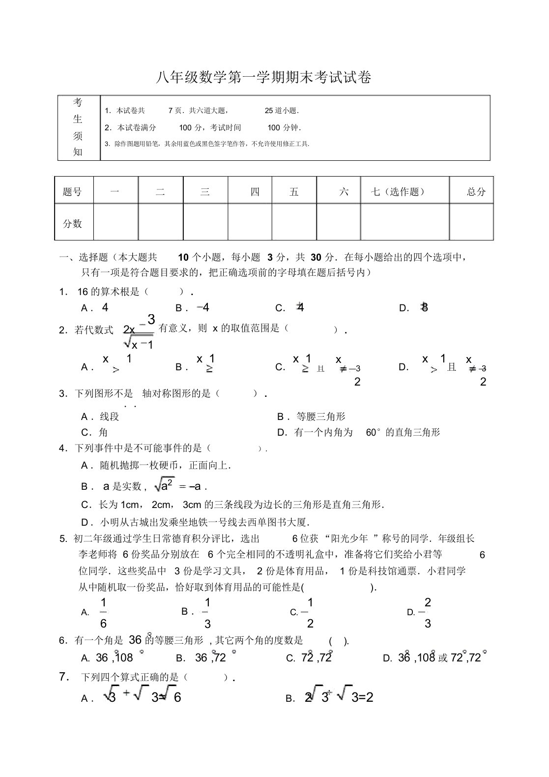 八年级上册期末考试数学试题及答案