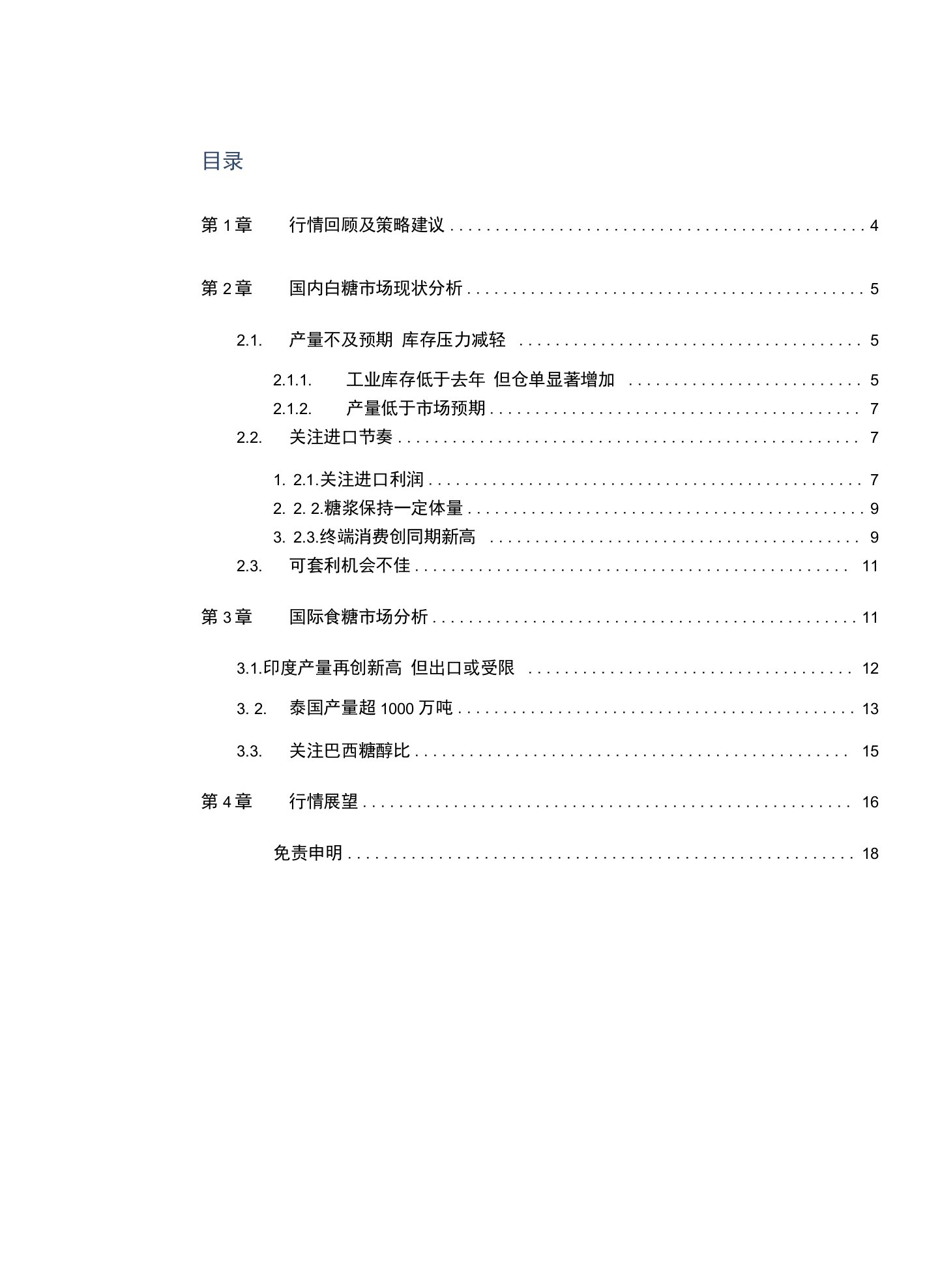 白糖2022二季度展望：市场焦点转向巴西