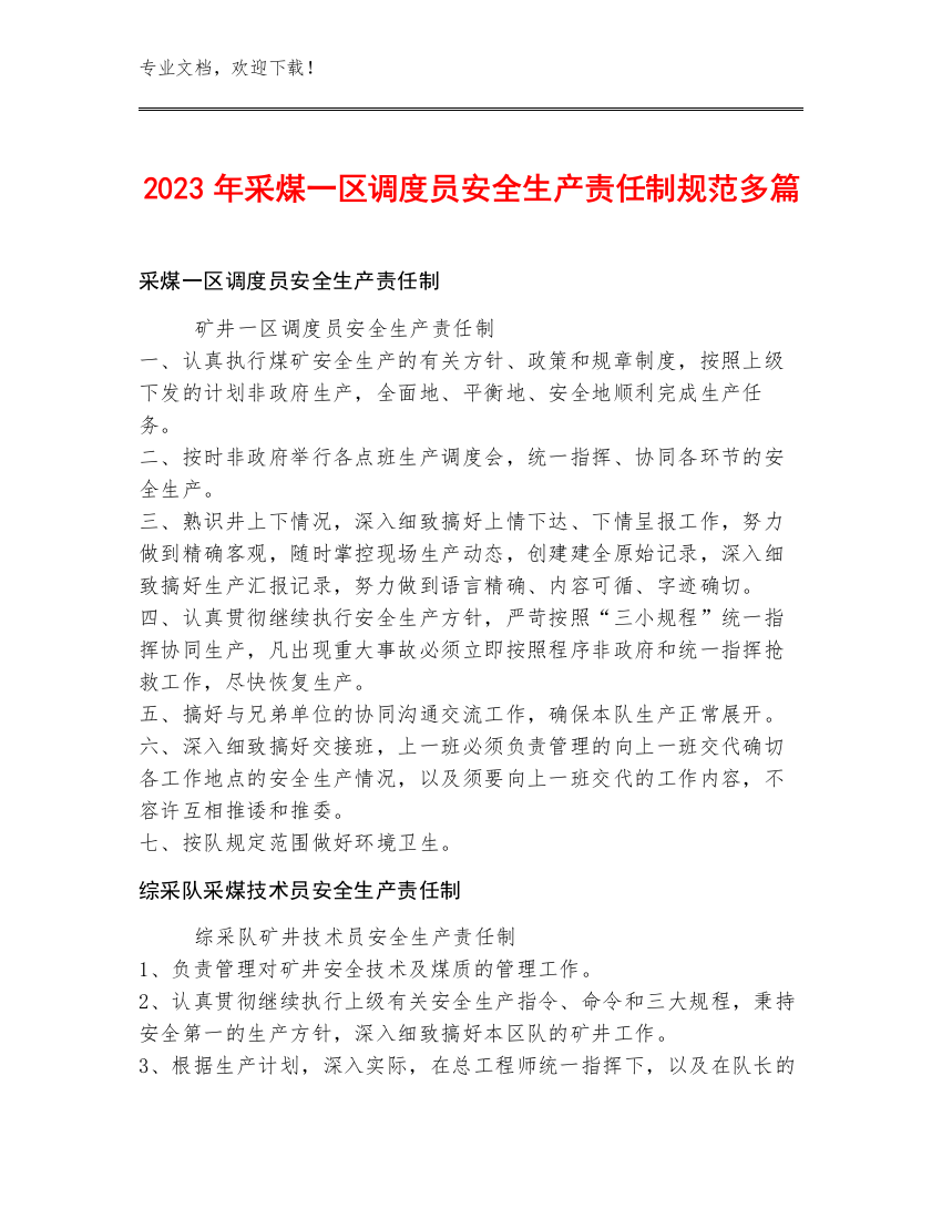 2023年采煤一区调度员安全生产责任制规范多篇