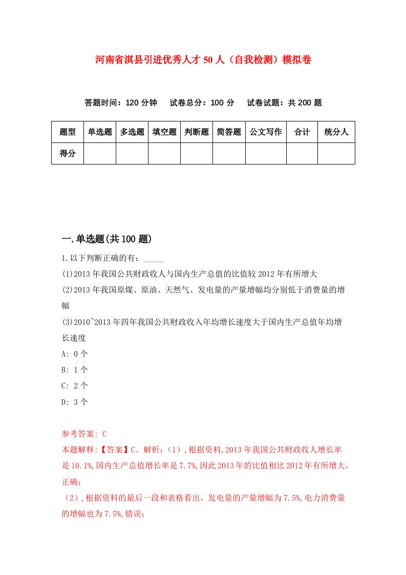 河南省淇县引进优秀人才50人自我检测模拟卷4