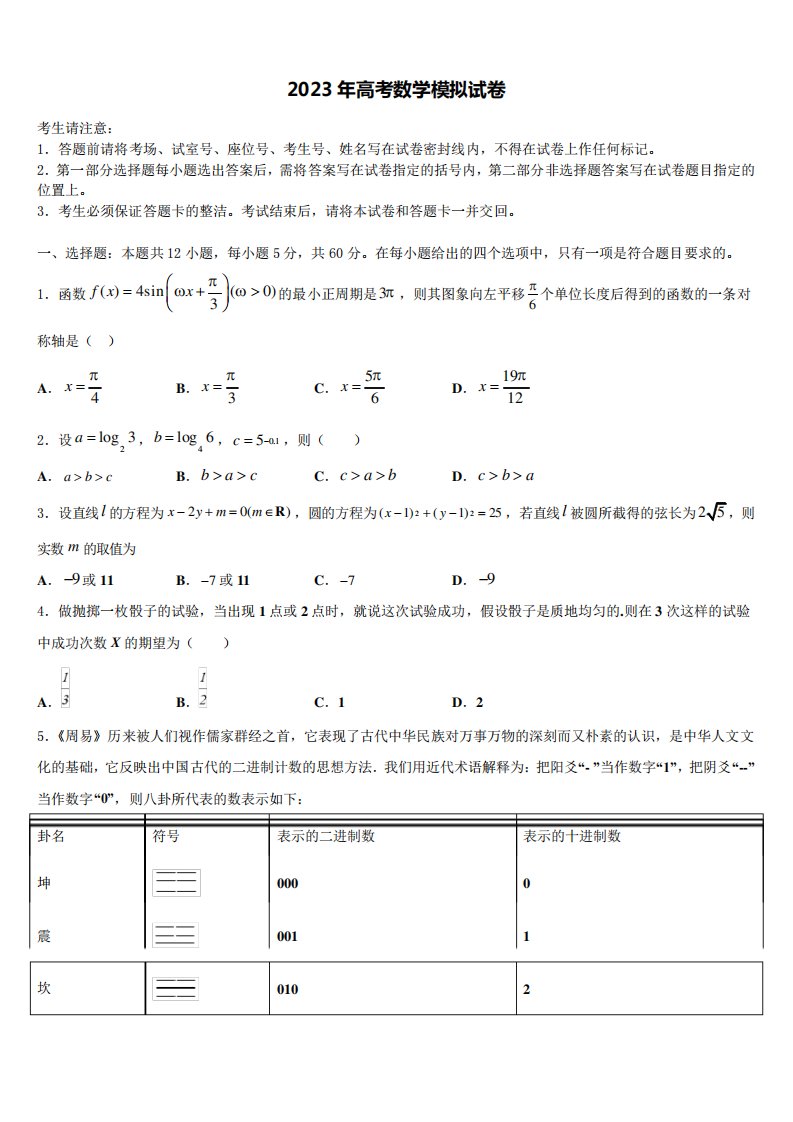 2023届广东名校高三第一次模拟考试数学试卷含解析