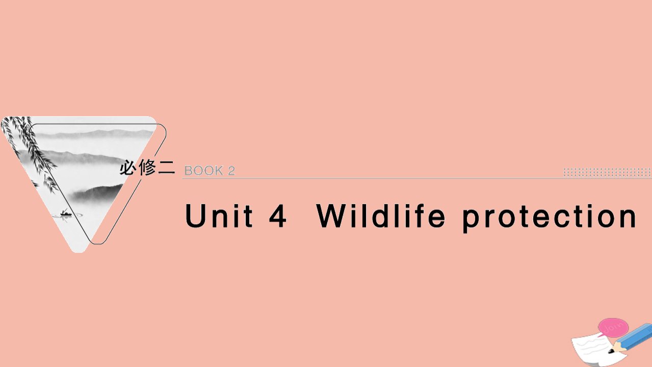 2022届高考英语一轮复习必修2Unit4Wildlifeprotection课件新人教版