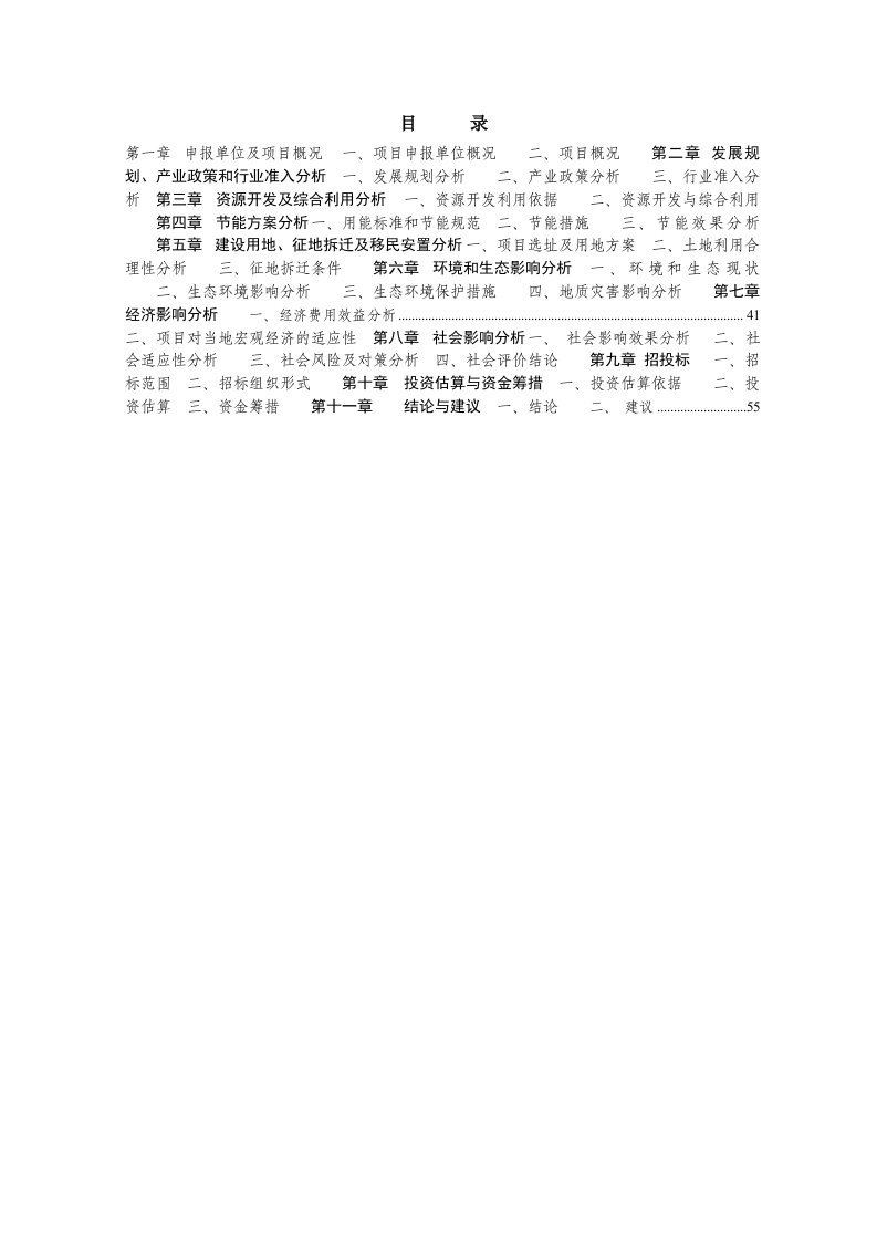 广东工业园中部国际企业城项目核准申请报告