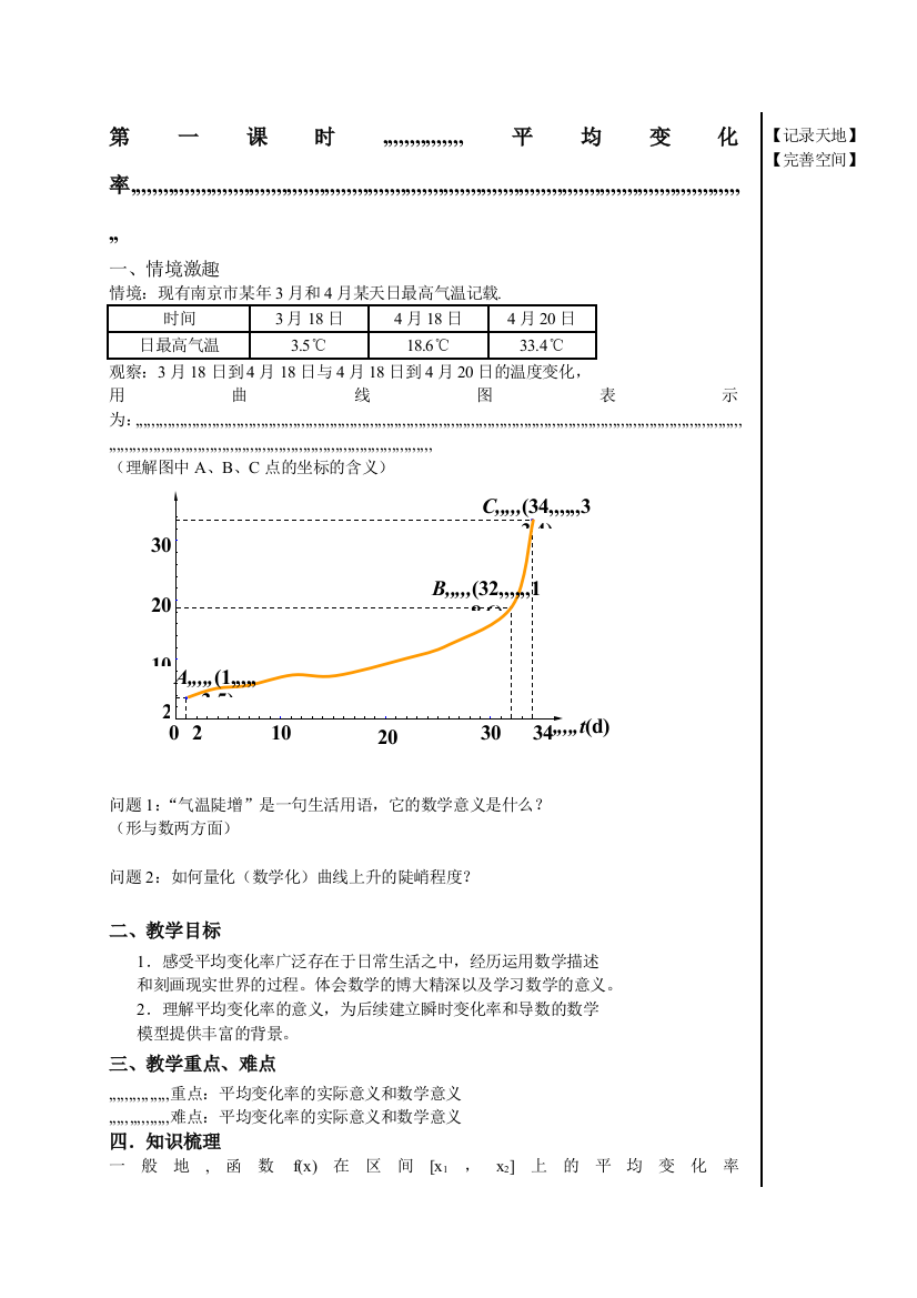 导数第一节学案