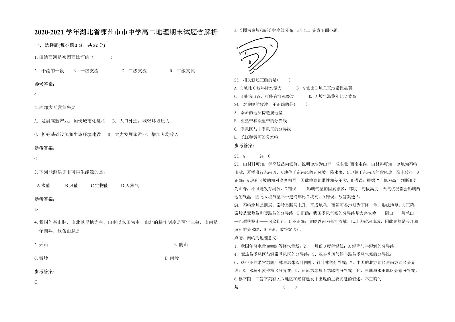 2020-2021学年湖北省鄂州市市中学高二地理期末试题含解析