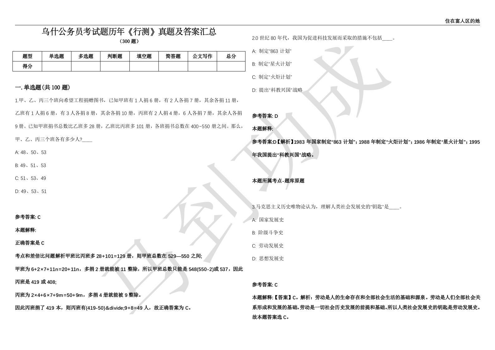 乌什公务员考试题历年《行测》真题及答案汇总精选1