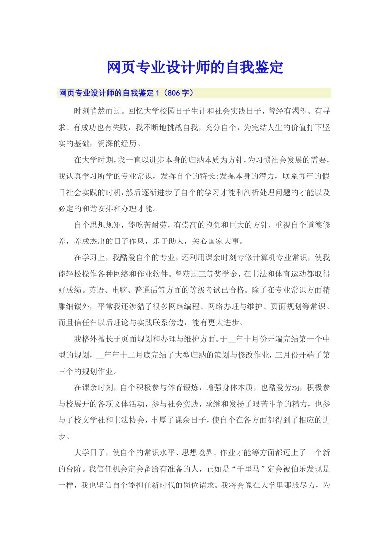 网页专业设计师的自我鉴定