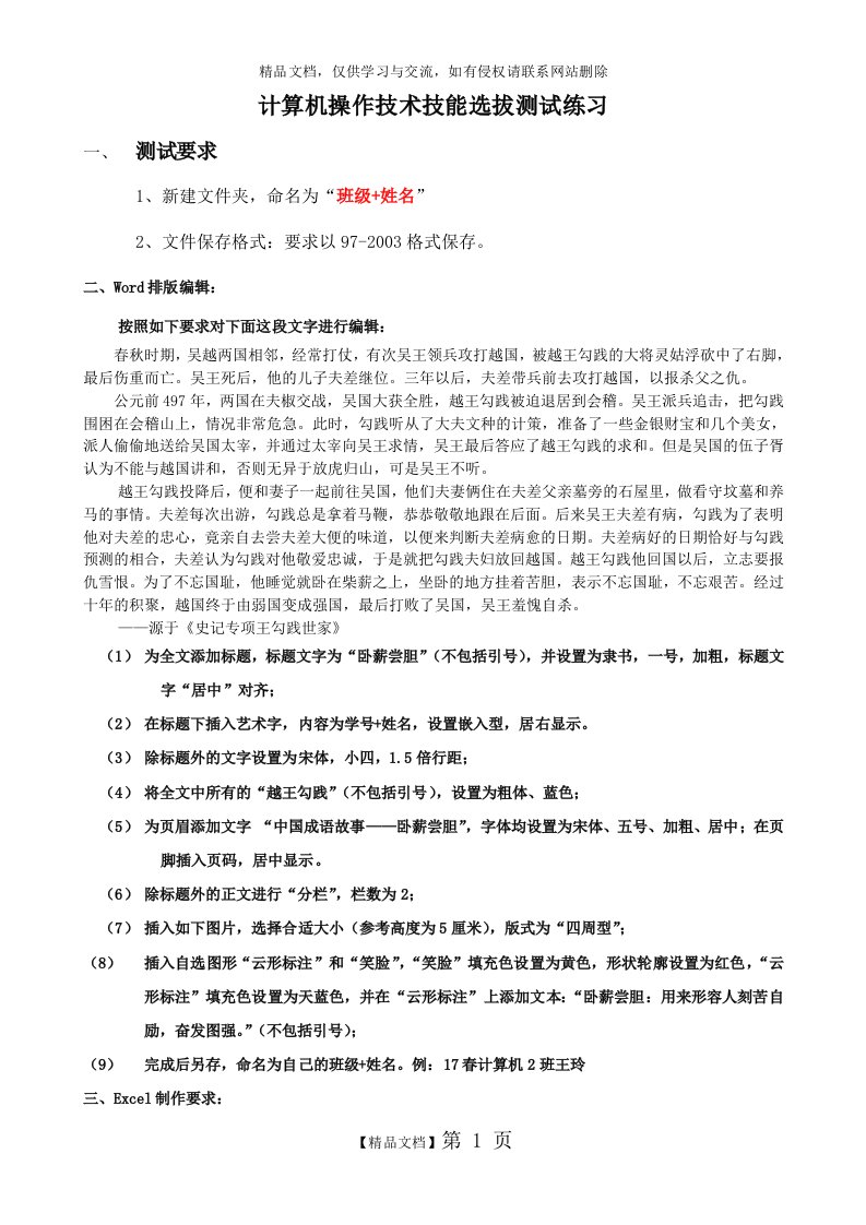 office办公软件上机操作练习题