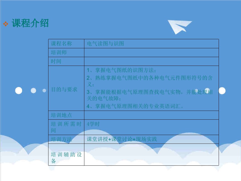 电气工程-电气读图与识图教程