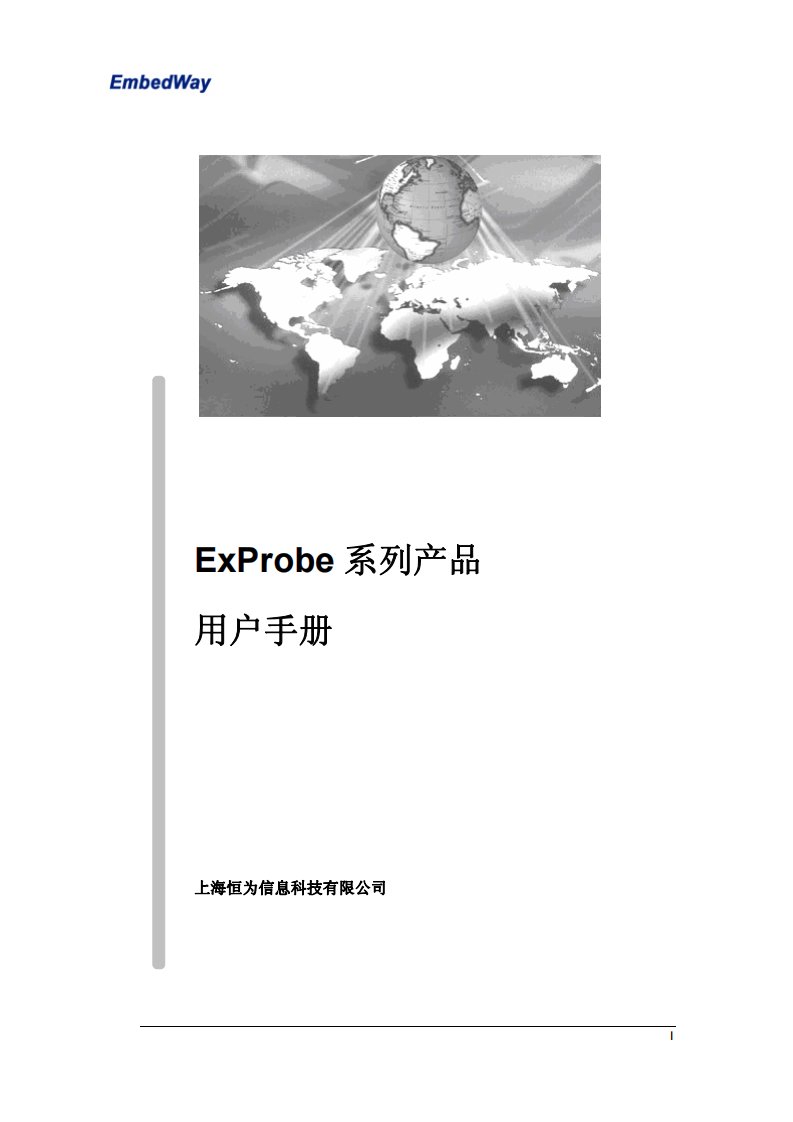 exprobe系列产品用户手册