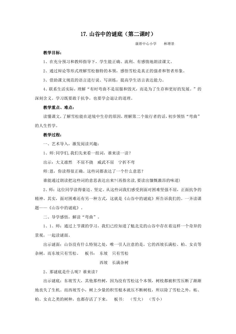 山谷中的谜底公开课教案