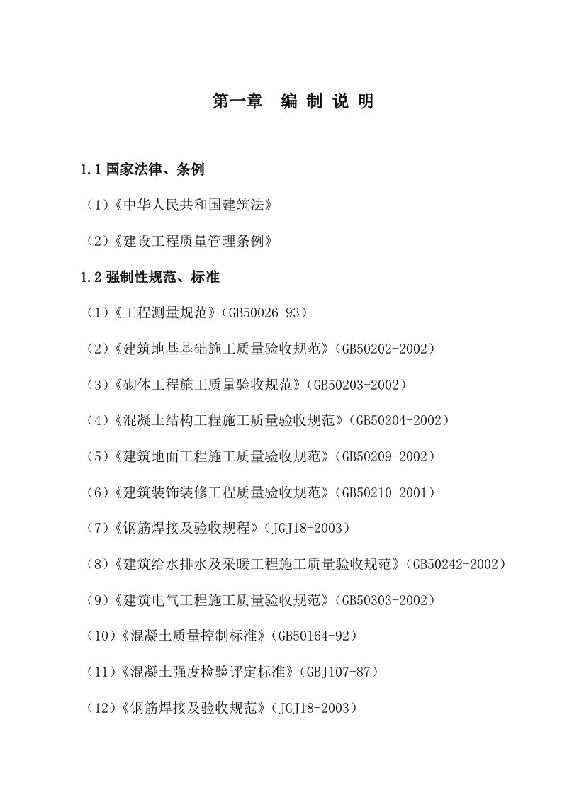 3层框架结构办公楼施工组织设计