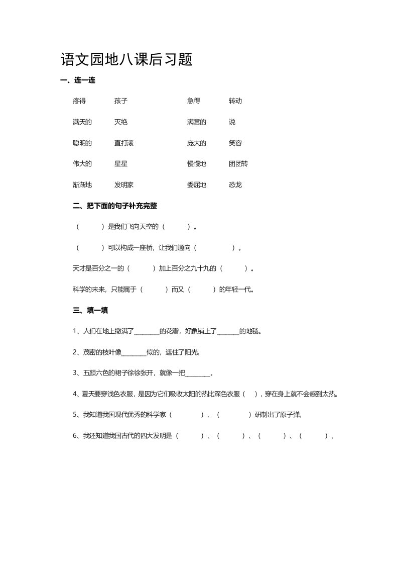 人教版二年级语文下册分层作业