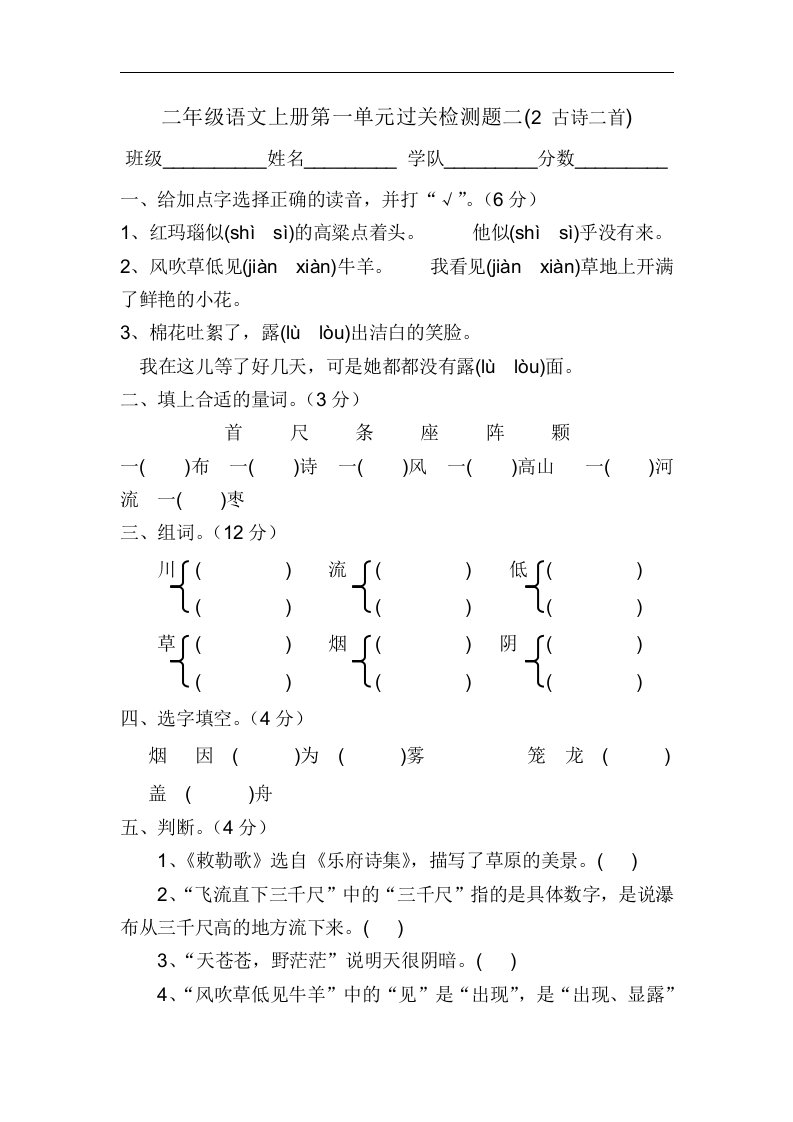 2017秋语文S版语文二年级上册第2课《古诗二首》（敕勒歌、望庐山瀑布）练习题