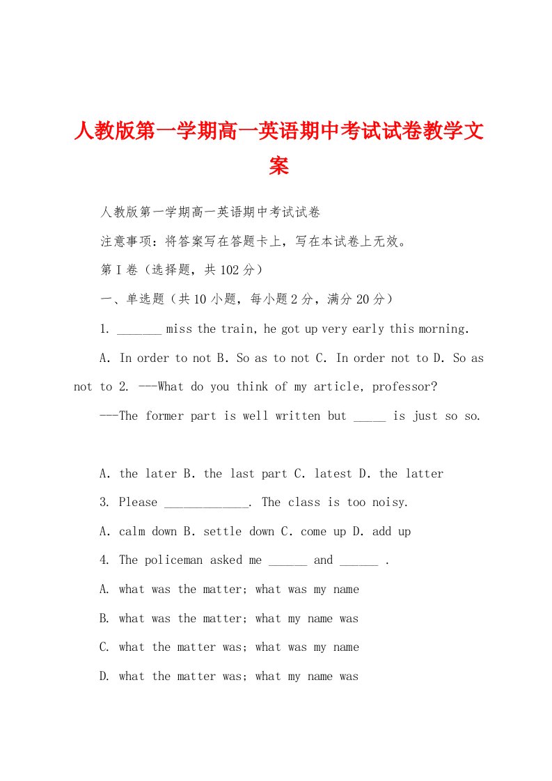 人教版第一学期高一英语期中考试试卷教学文案