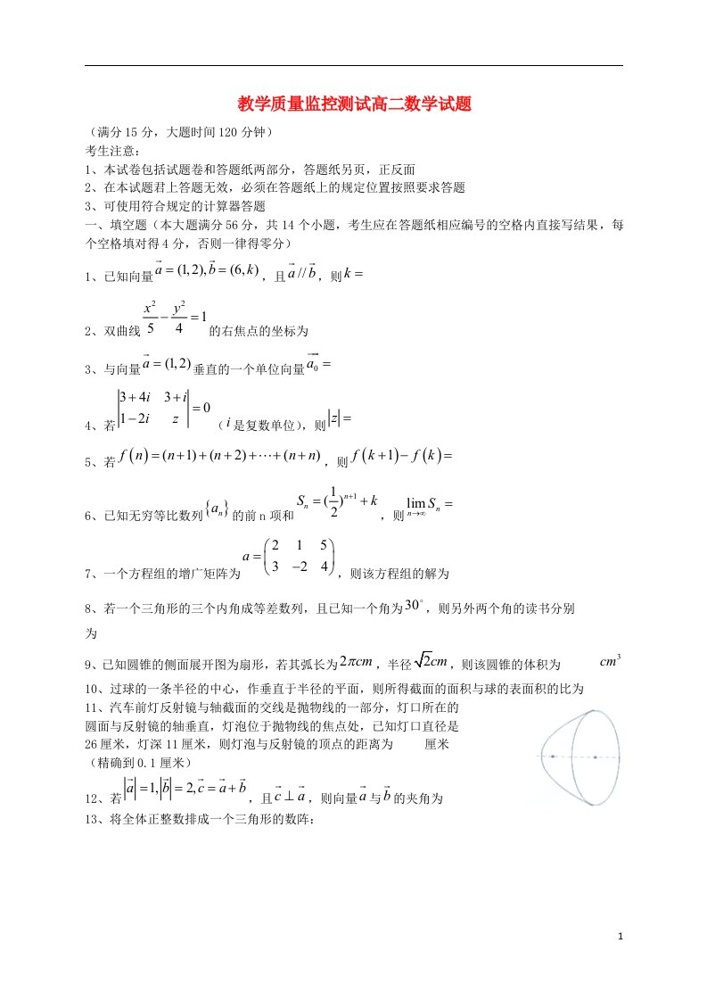 上海市宝山区行知中学高二数学下学期期末考试试题